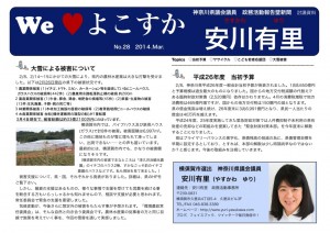 WE♡よこすか壁新聞2014年3号表JPEG