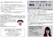 WE♡よこすか10月表JPEG