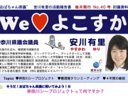 We♡よこすかno40号